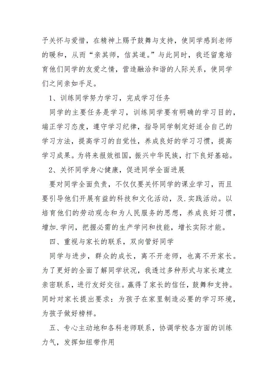 七班级班主任年度总结_第3页