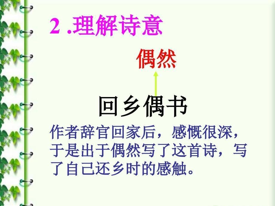 回乡偶书_第5页