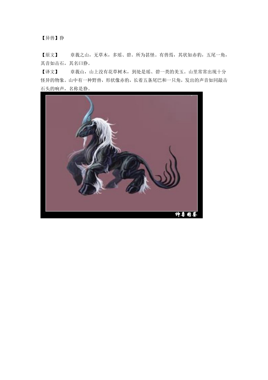 《山海经》异兽图（教育精品）_第4页