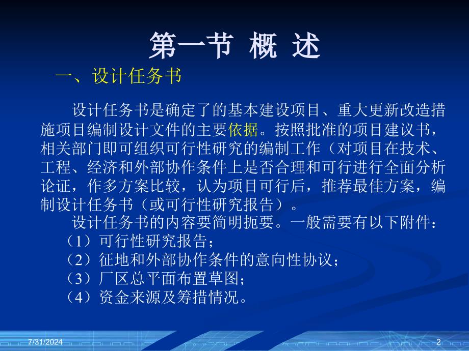 工程科技可行性研究报告与设计任务书_第2页