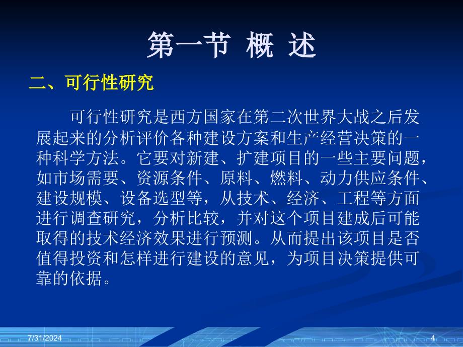 工程科技可行性研究报告与设计任务书_第4页