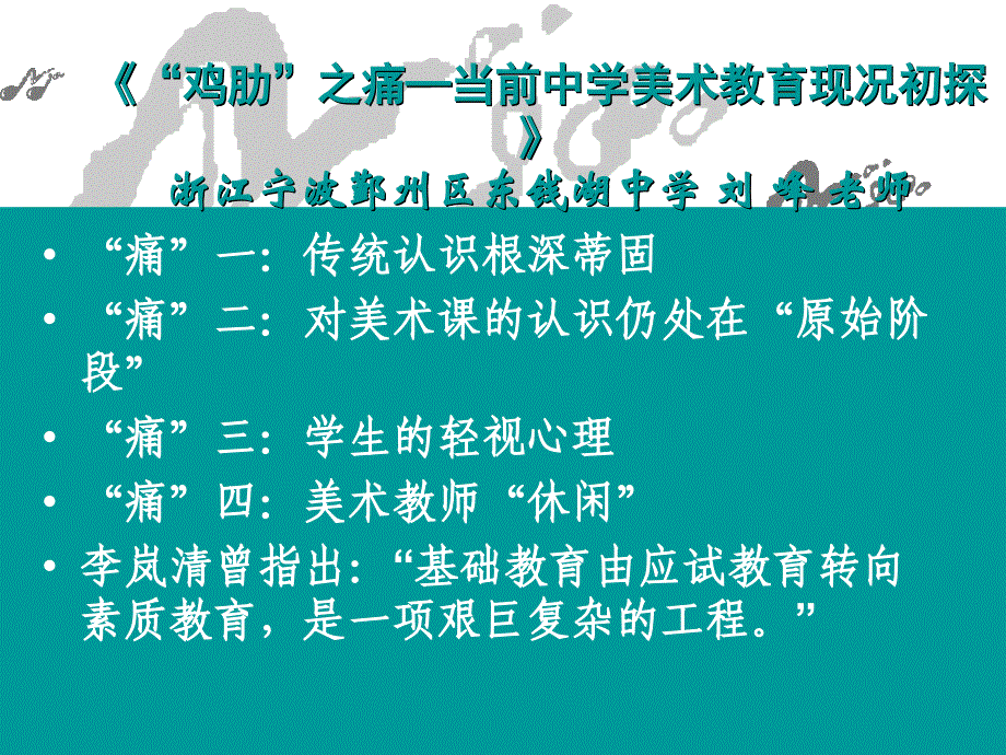 注重学生基础-强调鉴赏方法课件_第3页