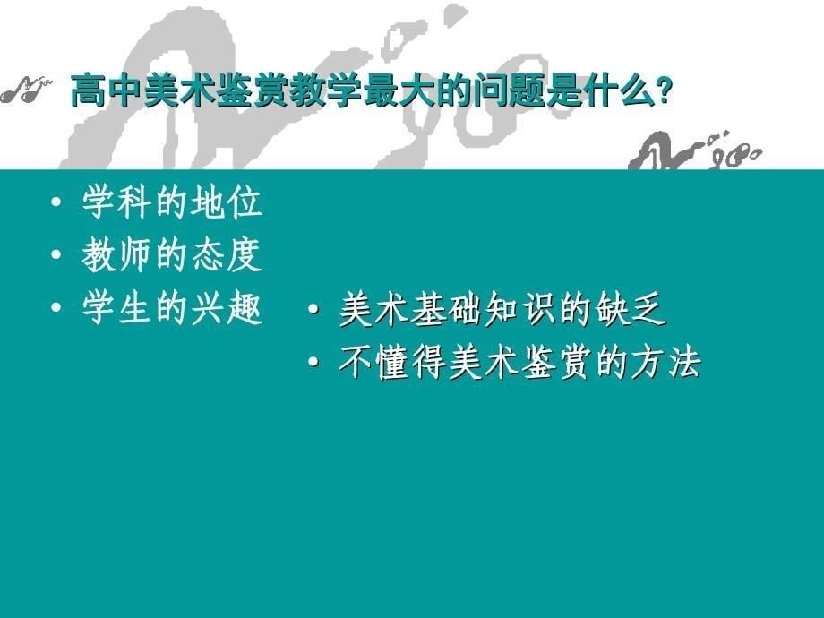 注重学生基础-强调鉴赏方法课件_第5页