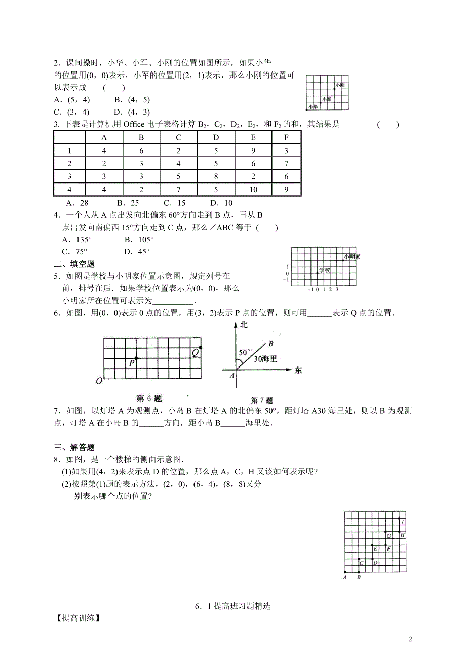 浙教版八上数学6.1 探索确定位置的方法导学案.doc_第2页