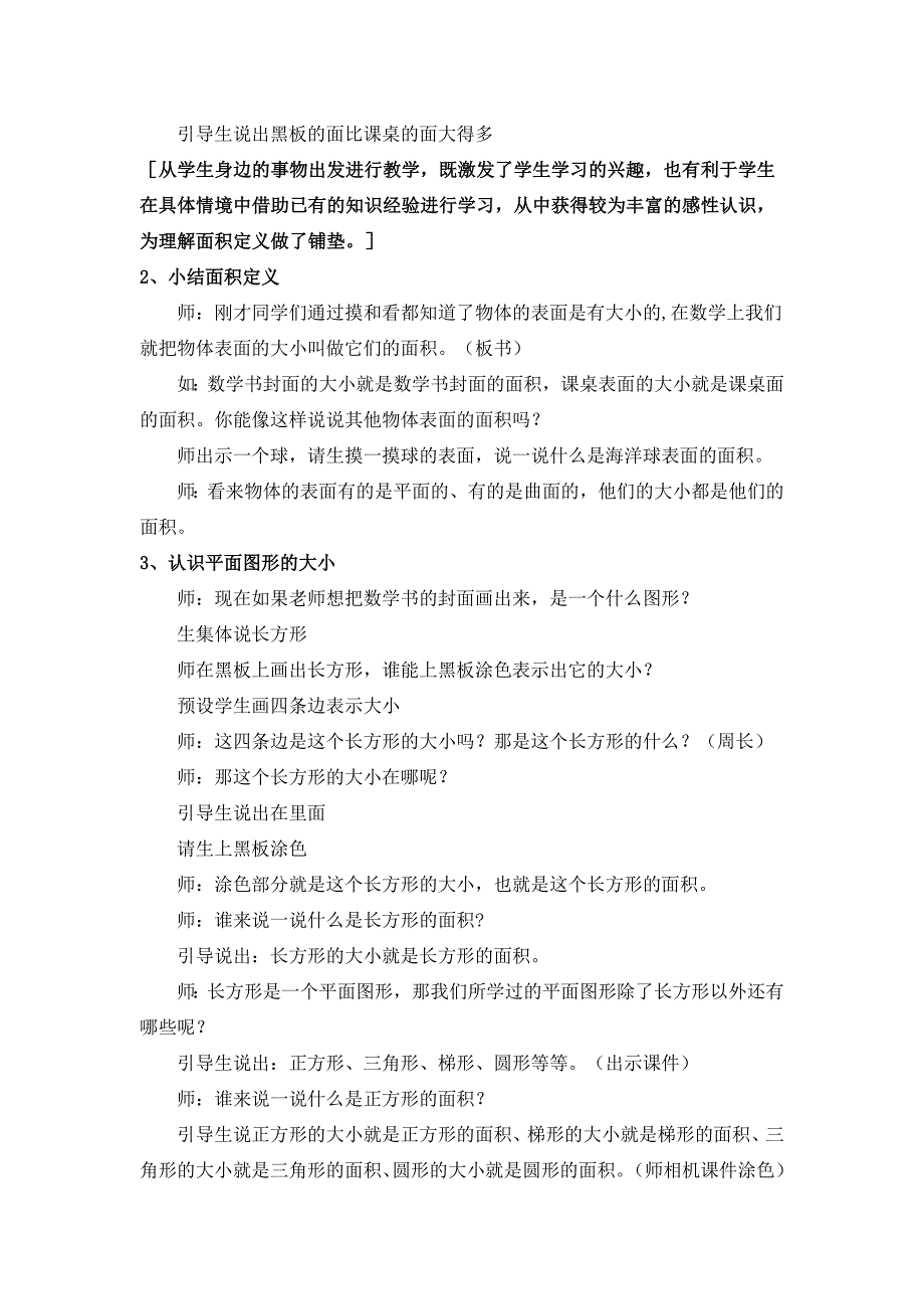 面积和面积单位9.doc_第2页