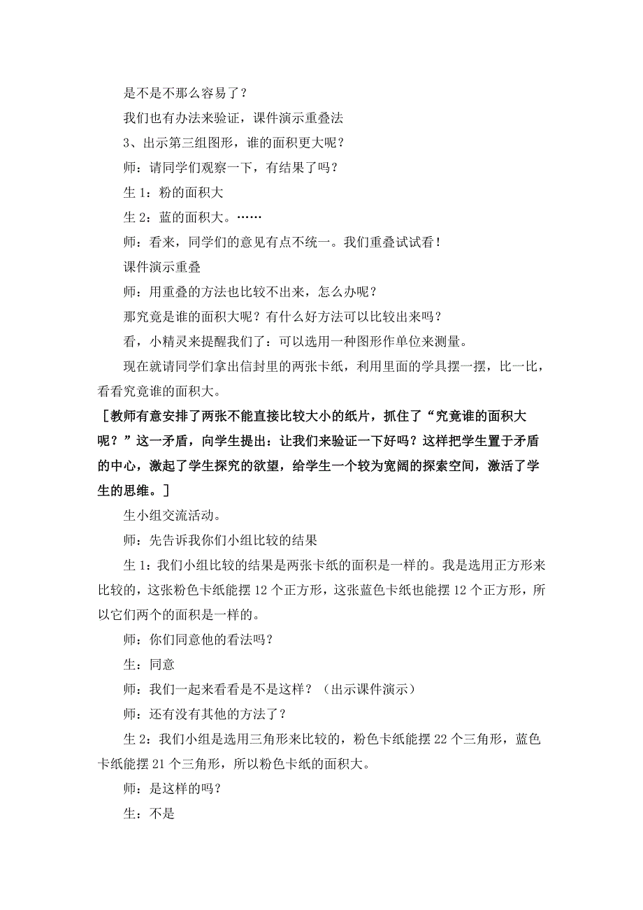 面积和面积单位9.doc_第4页