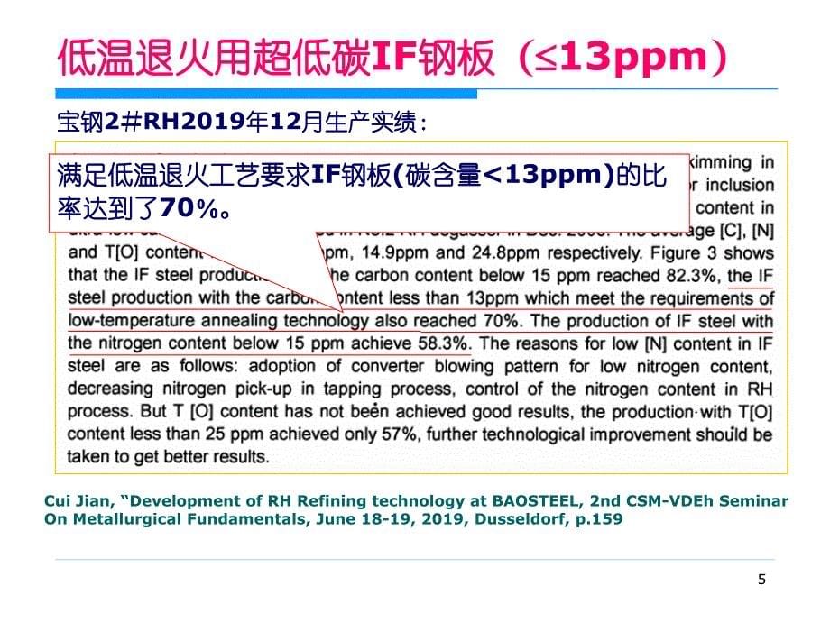 不同种类的RH精炼装置和工艺特点分析PPT精选课件_第5页