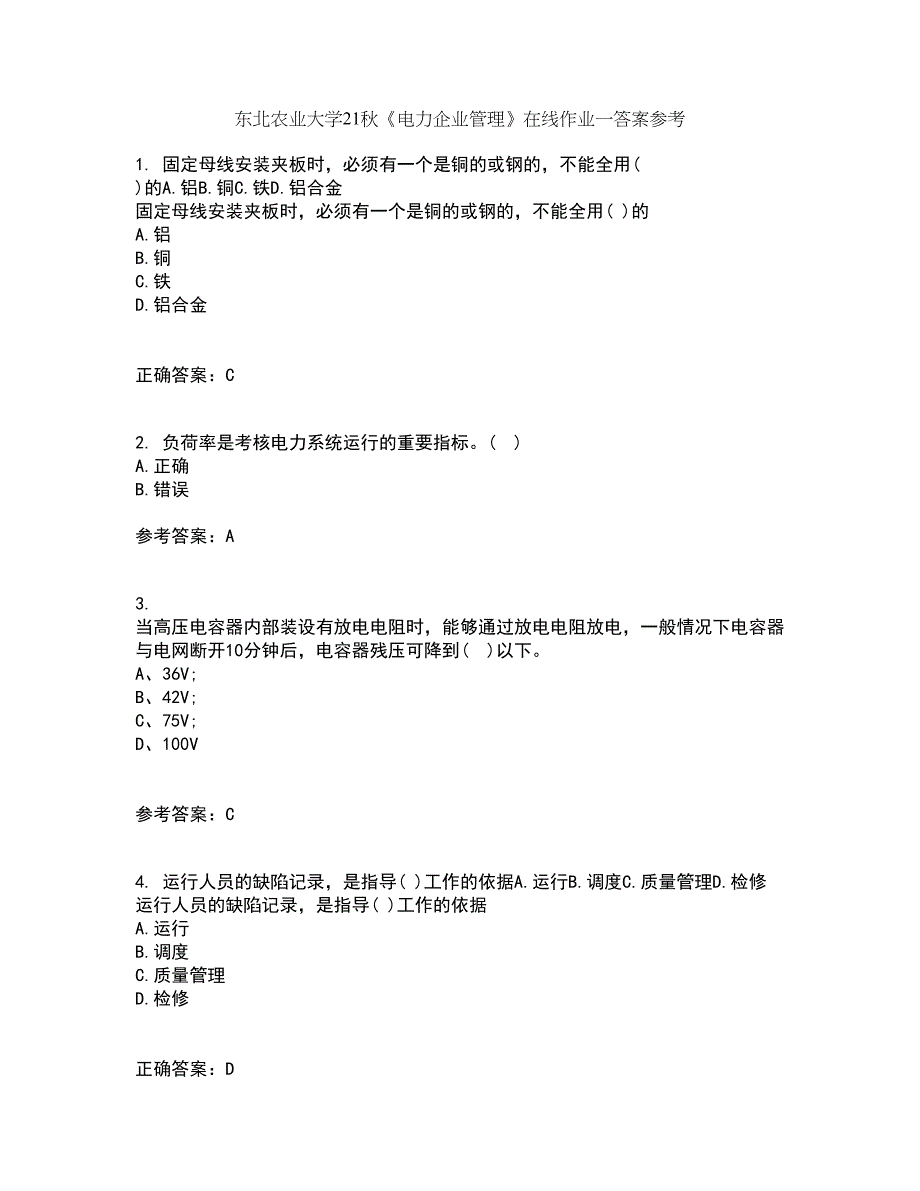 东北农业大学21秋《电力企业管理》在线作业一答案参考46_第1页