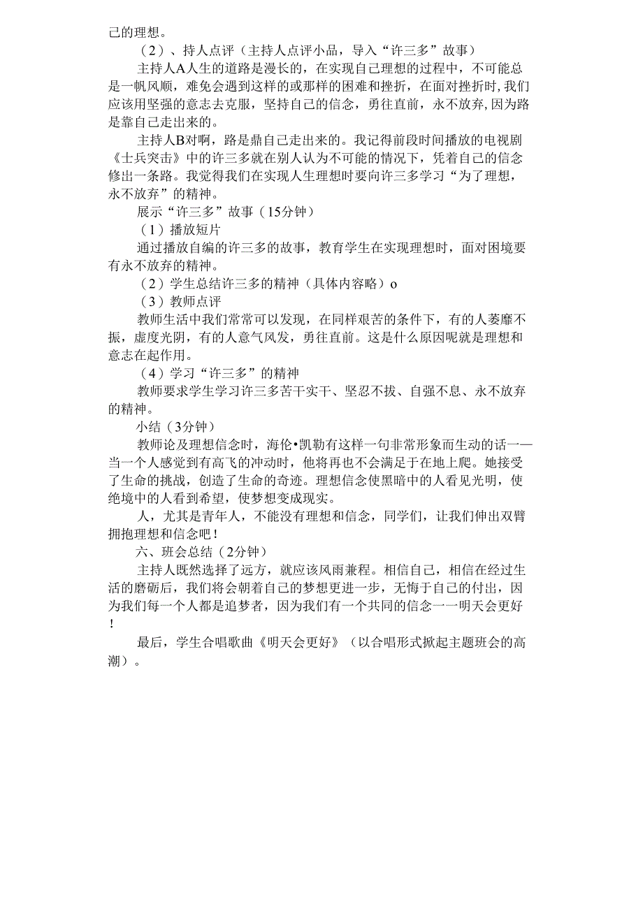 2021年挥洒青春,拥抱理想主题班会_第2页