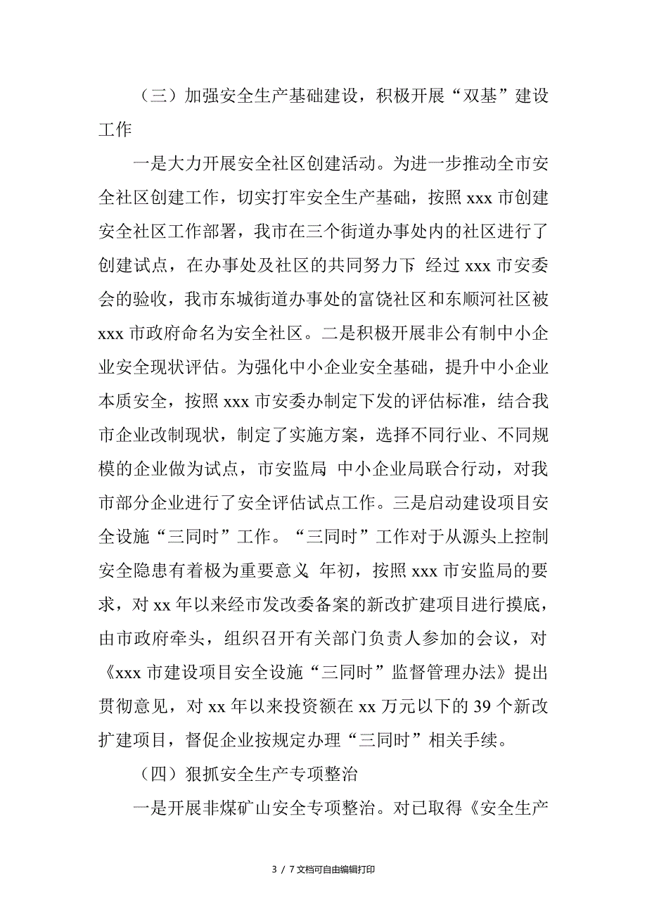 2016年上半年综治平安建设总结和下半年工作计划_第3页