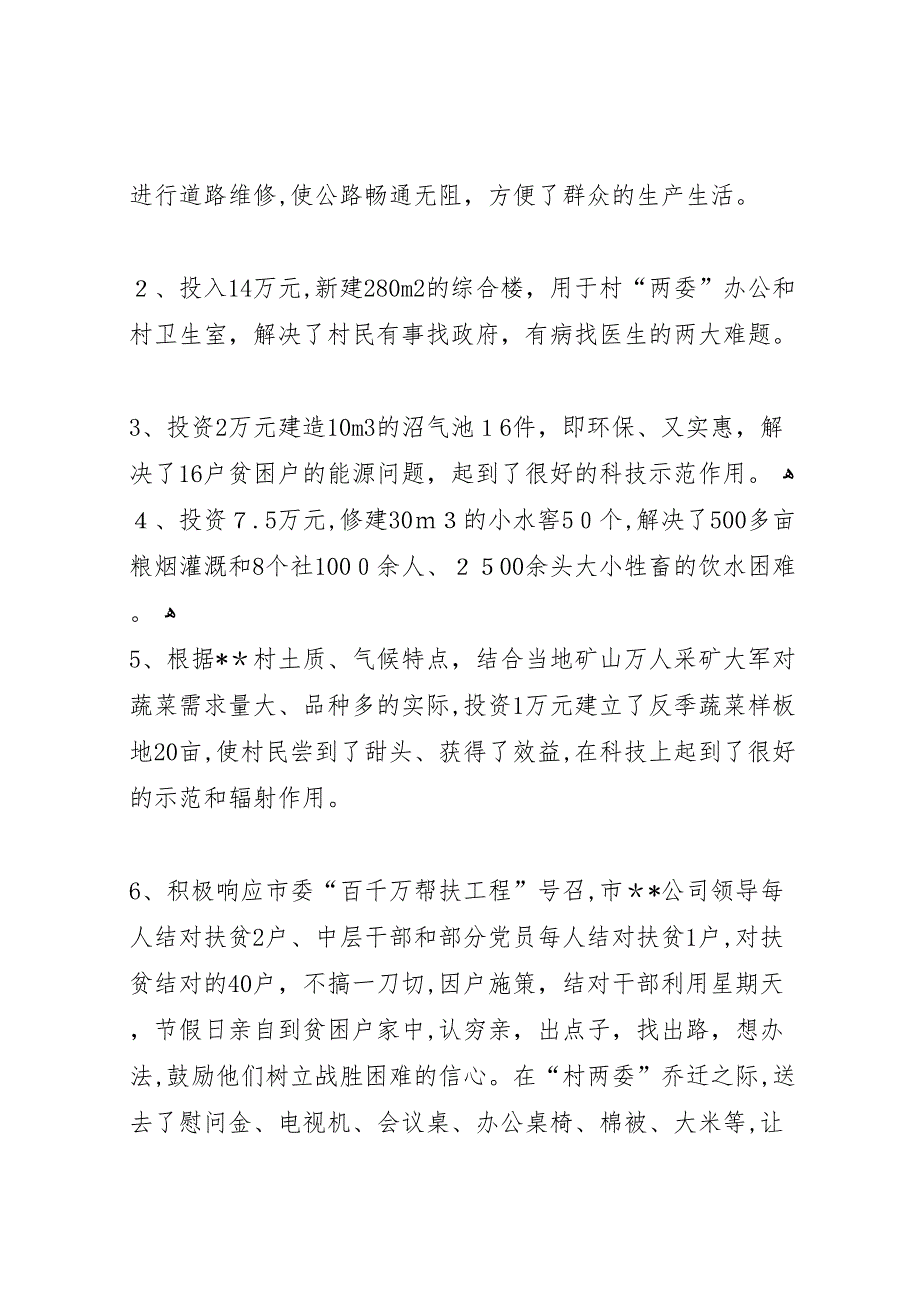 烟草公司扶贫的材料_第4页