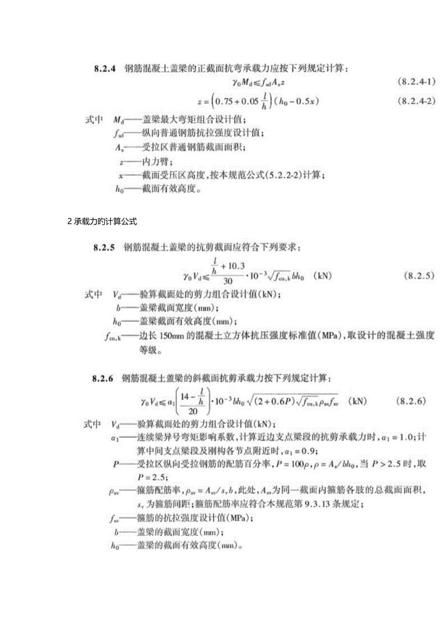 中交设计师步步解析桥梁盖梁设计计算设计师都在看_第5页