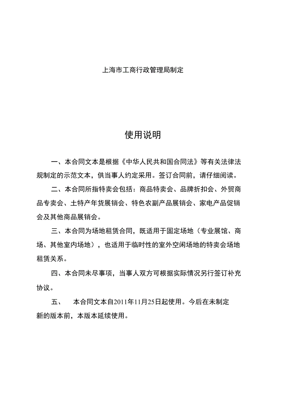 上海市特卖会场地租赁合同_第2页
