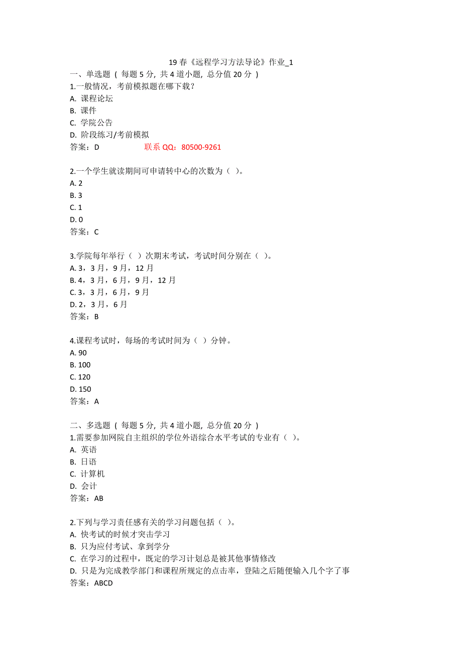 北语 19春《远程学习方法导论》作业_1234.doc_第1页