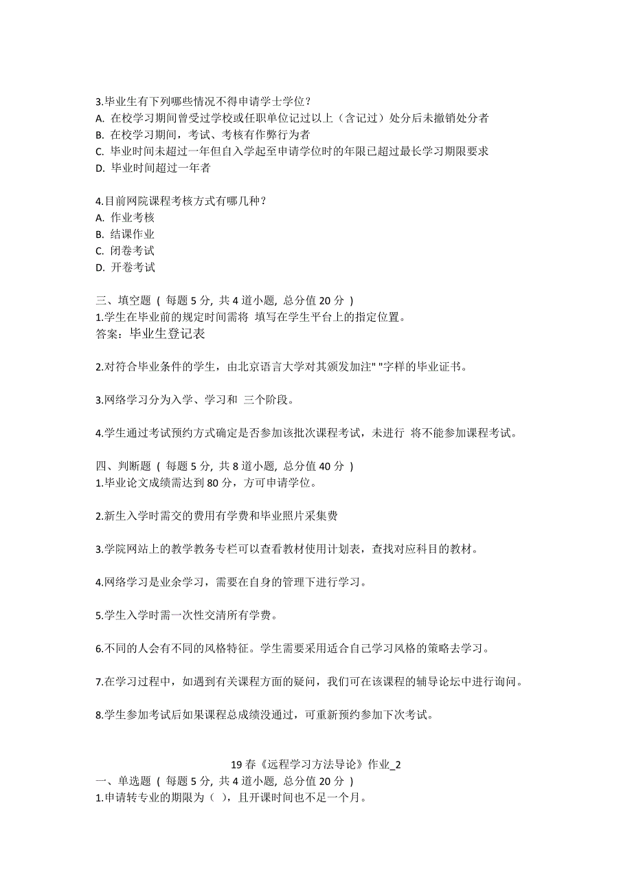 北语 19春《远程学习方法导论》作业_1234.doc_第2页