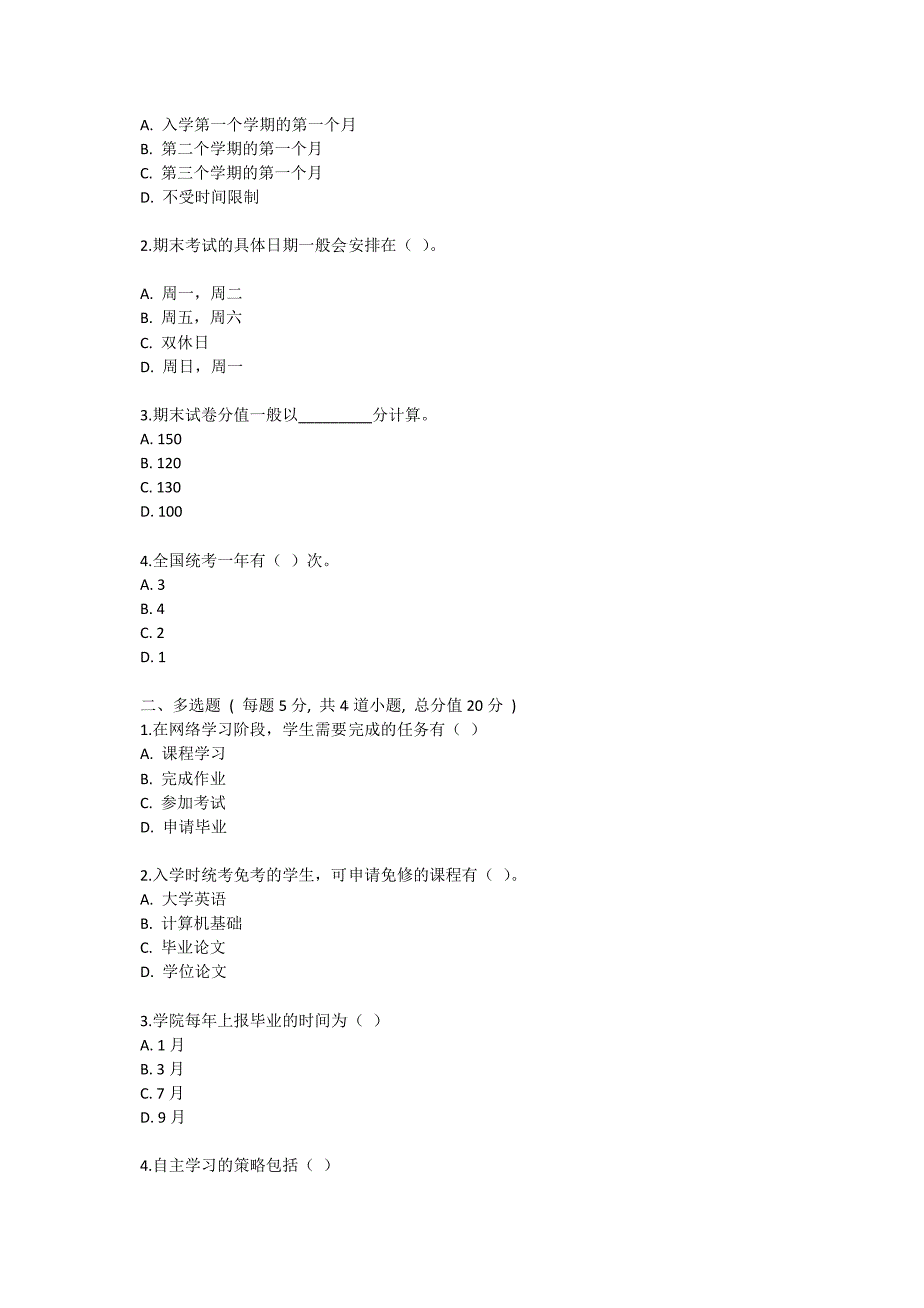 北语 19春《远程学习方法导论》作业_1234.doc_第3页