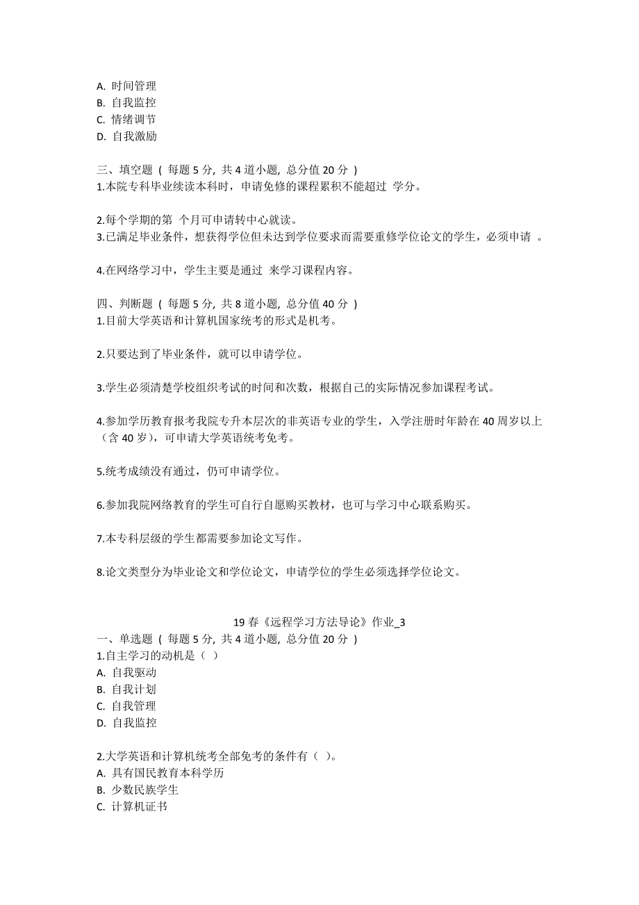 北语 19春《远程学习方法导论》作业_1234.doc_第4页