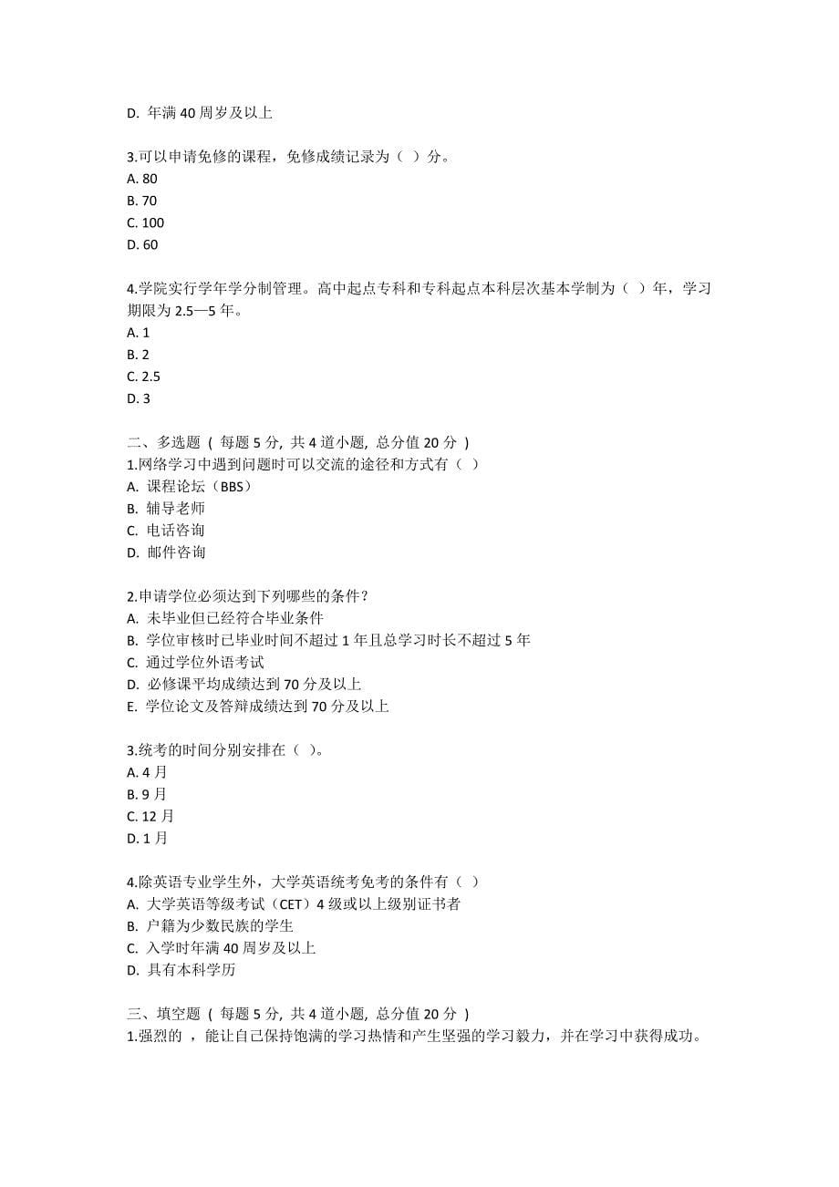 北语 19春《远程学习方法导论》作业_1234.doc_第5页