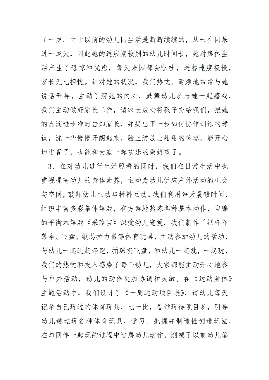 中班幼儿老师活动反思_第2页