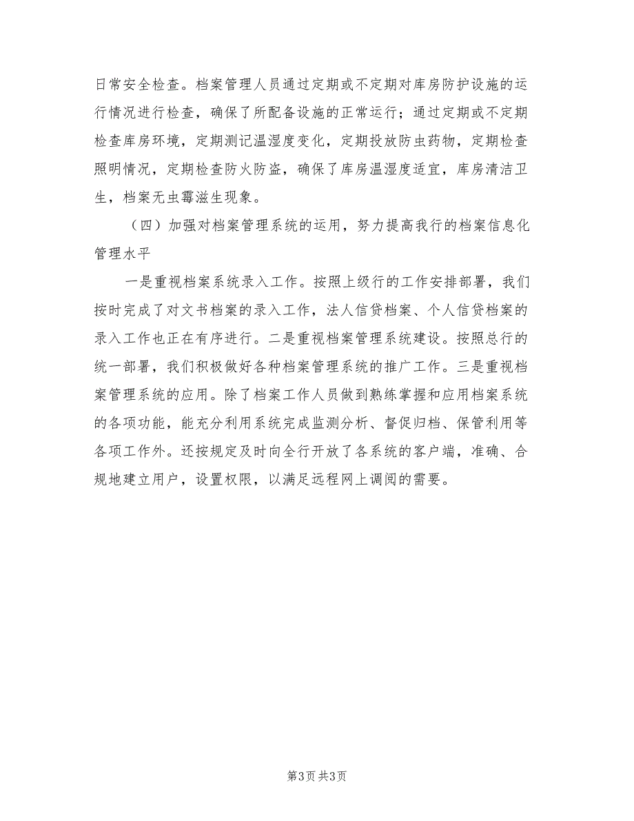 2022年度银行档案管理工作总结_第3页