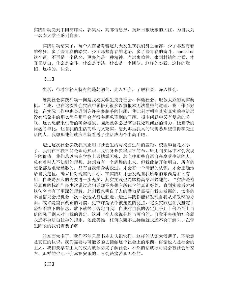 社会实践心得体会报告【三篇】_第2页