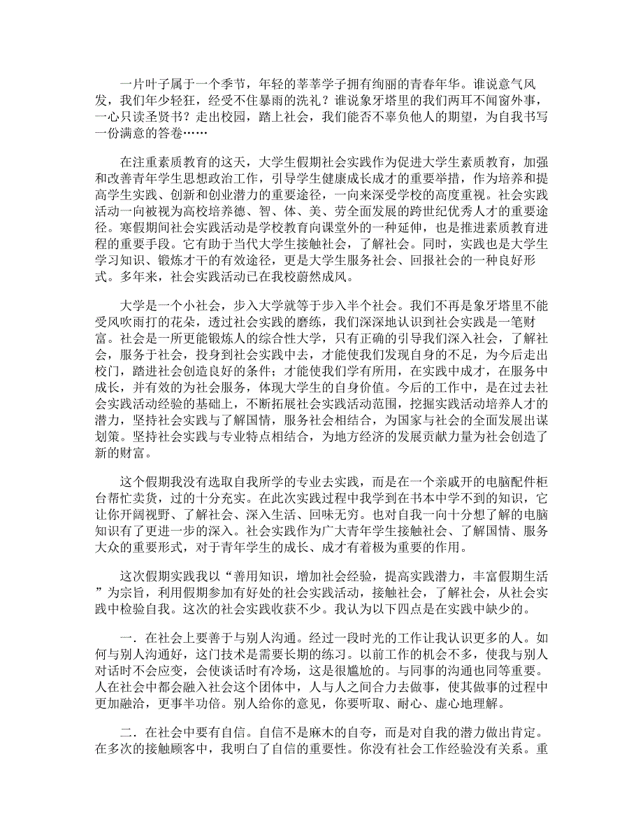 社会实践心得体会报告【三篇】_第3页