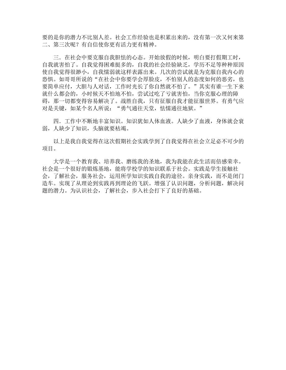 社会实践心得体会报告【三篇】_第4页