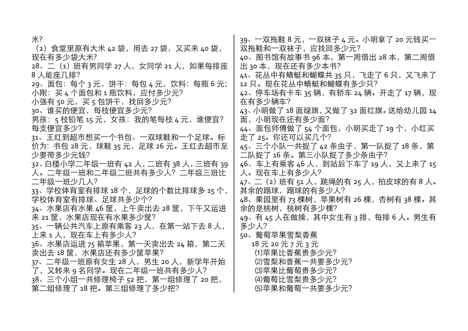 小学数学二年级下册应用题题_第4页