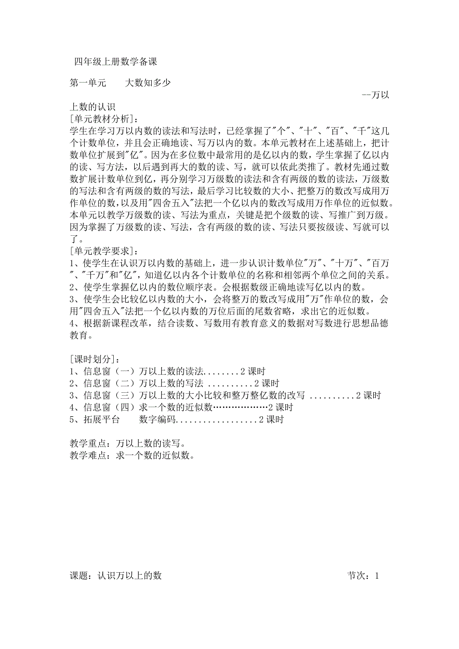 四年级上册数学备课_第1页