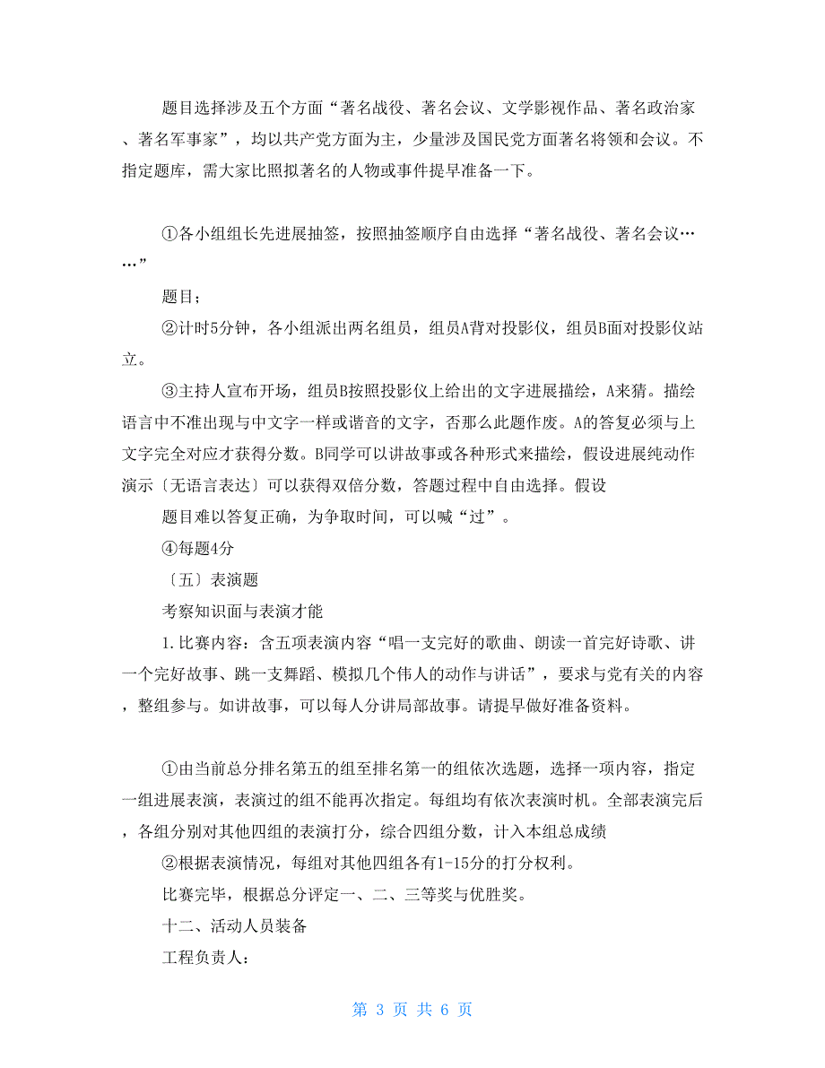 党建党史知识竞赛策划书解析_第3页