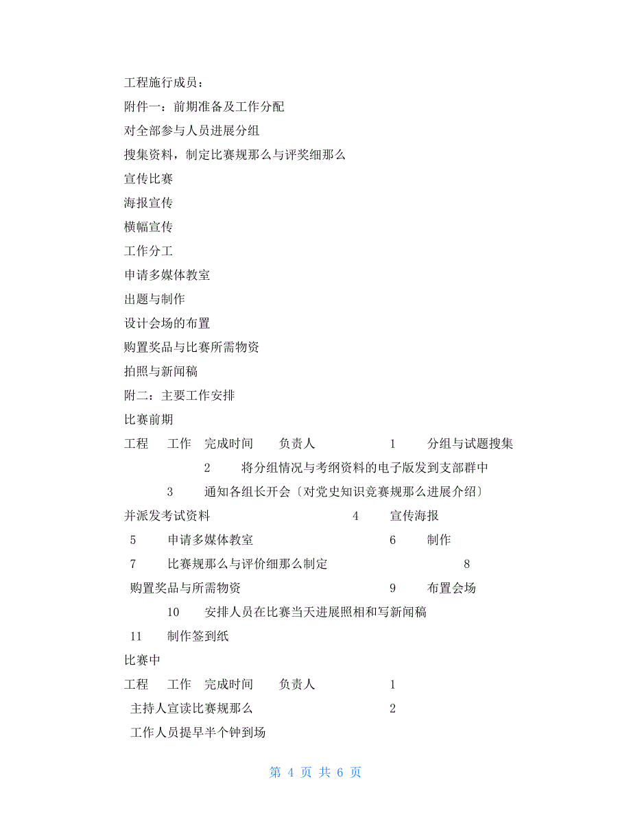 党建党史知识竞赛策划书解析_第4页