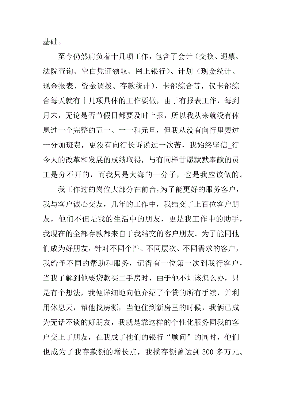 银行实习生实习自我鉴定6篇银行实习生自我评价范文doc_第2页