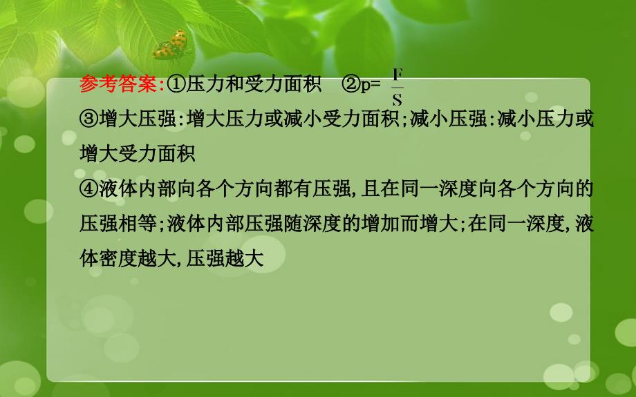 八年级物理全册阶段专题复习第八章压强课件新版沪科版课件_第4页