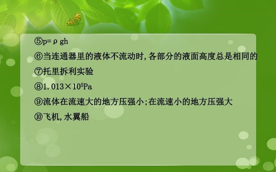 八年级物理全册阶段专题复习第八章压强课件新版沪科版课件_第5页