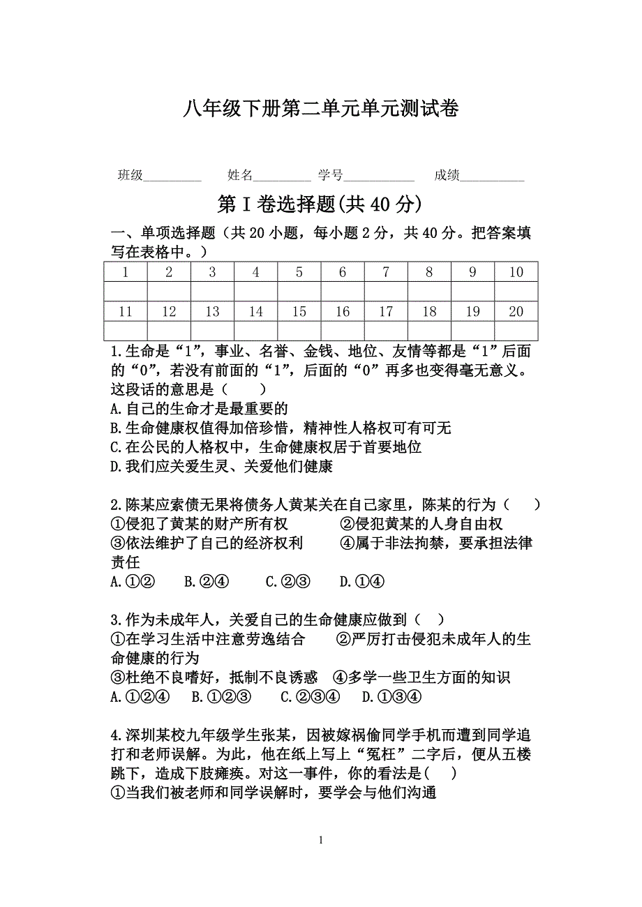 2013-2014学年八年级下册政治第二单元.doc_第1页