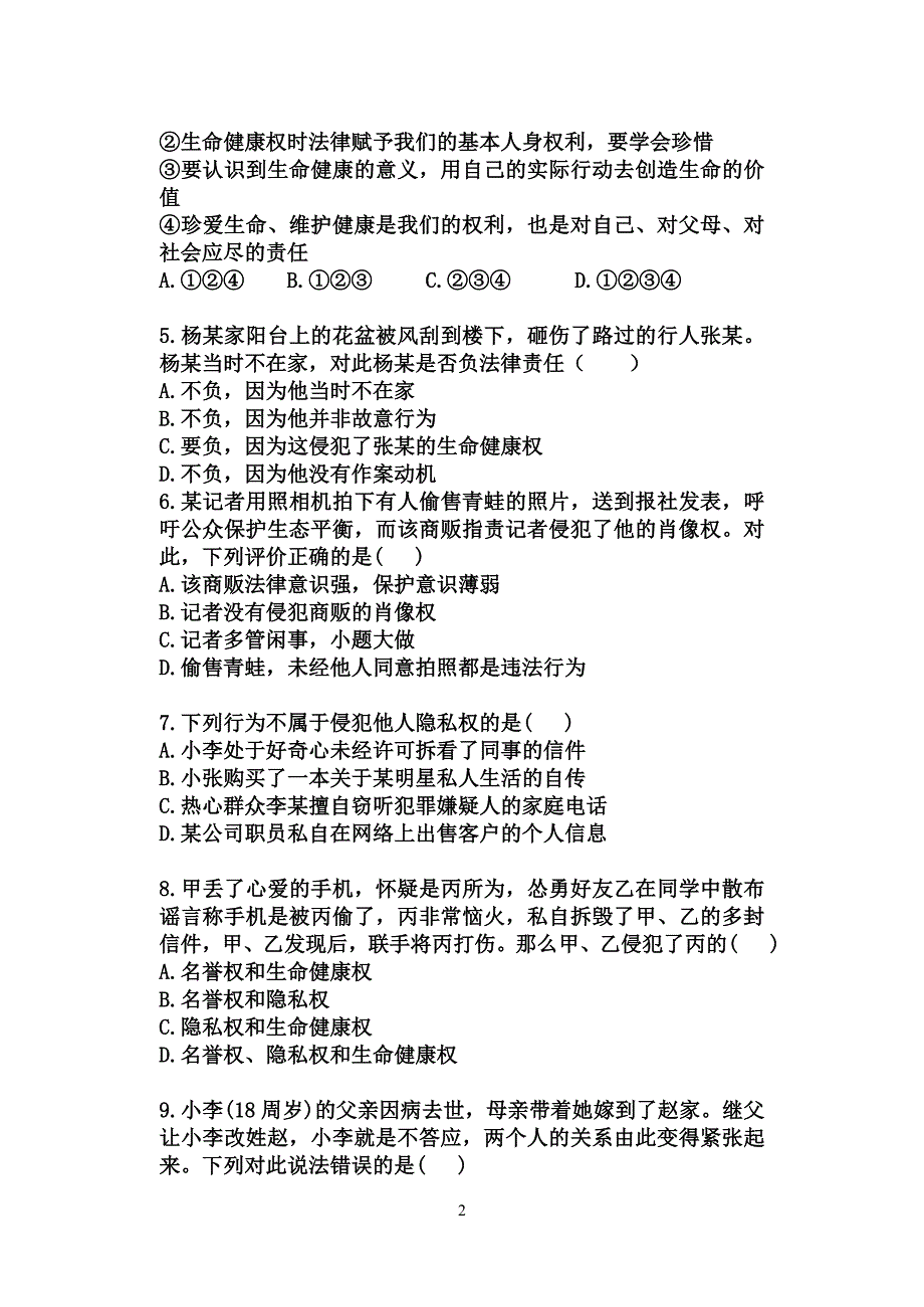 2013-2014学年八年级下册政治第二单元.doc_第2页