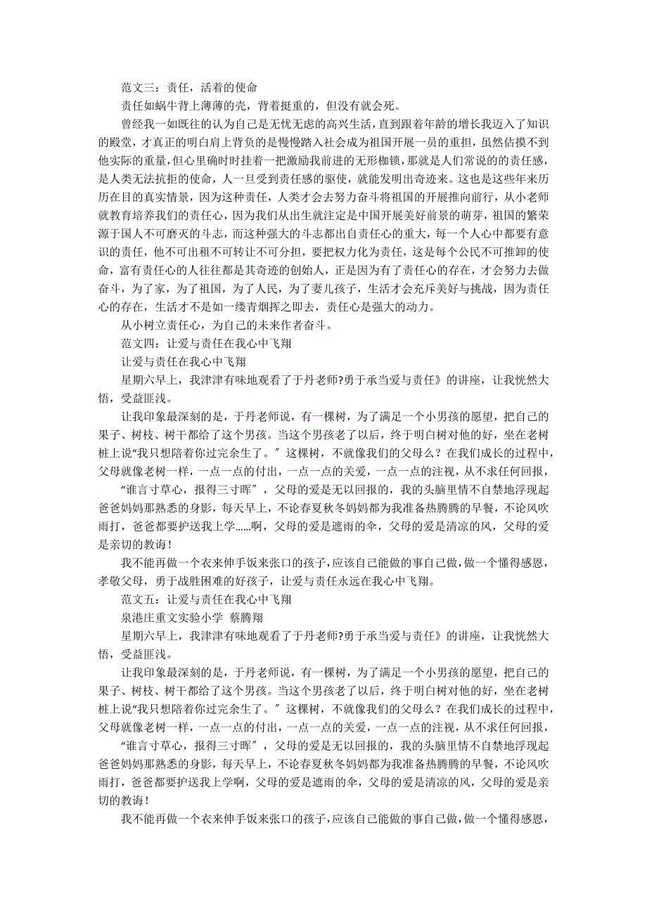 关于责任的随笔400字_第2页