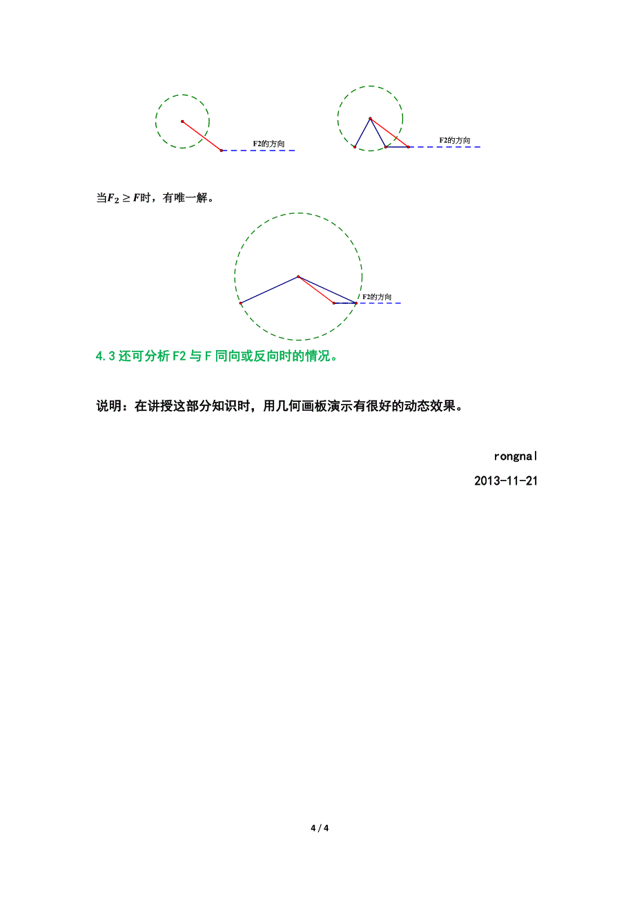 力的分解中解的情况的讨论_第4页