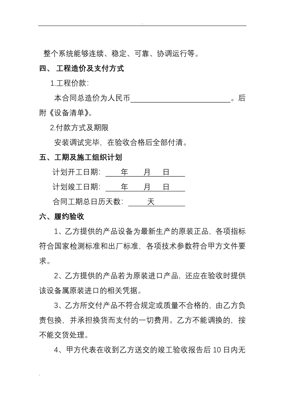 污水处理厂项目合同_第3页