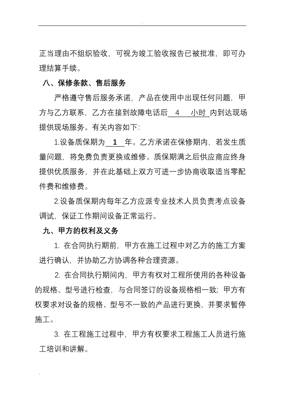 污水处理厂项目合同_第4页