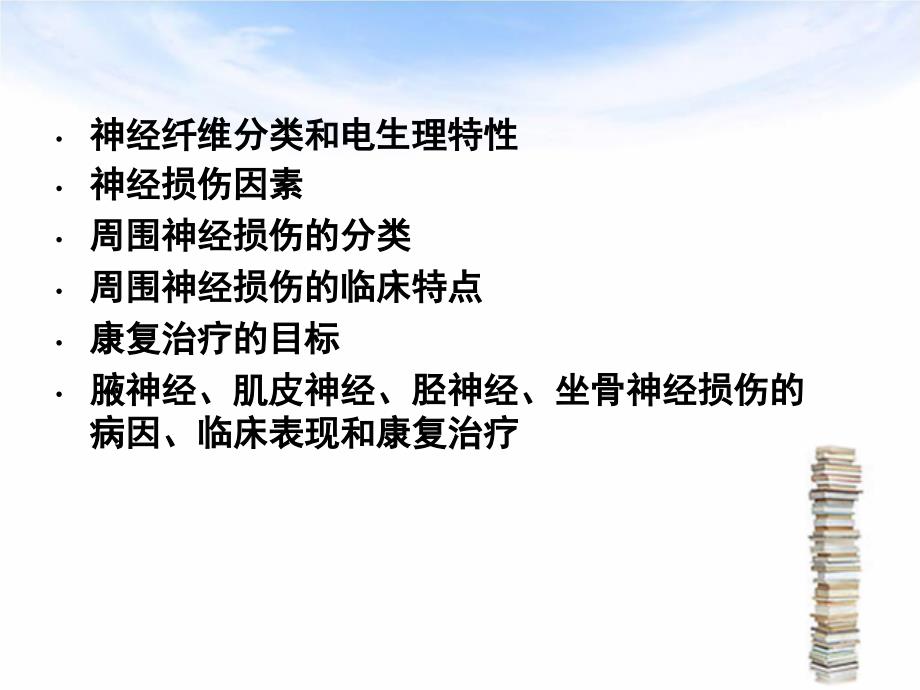 神经损伤的康复文档资料_第2页