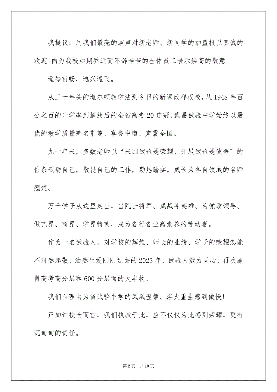 2023年秋季初中开学典礼校长讲话稿1范文.docx_第2页