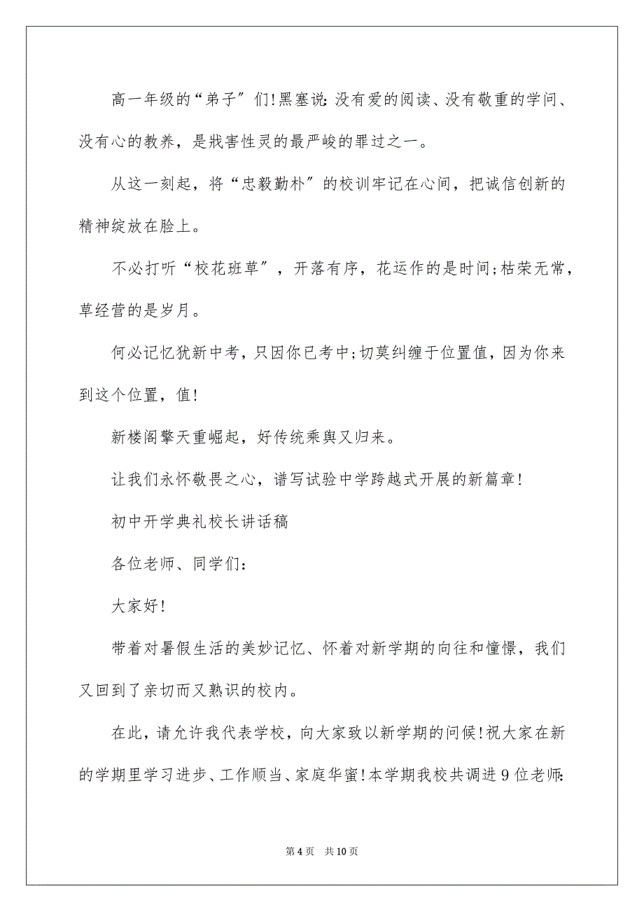 2023年秋季初中开学典礼校长讲话稿1范文.docx_第4页