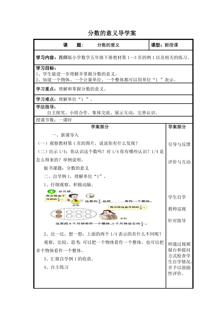 《分数的意义》导学案_第1页