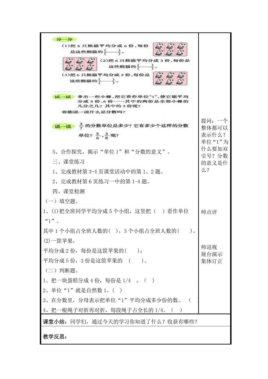 《分数的意义》导学案_第2页