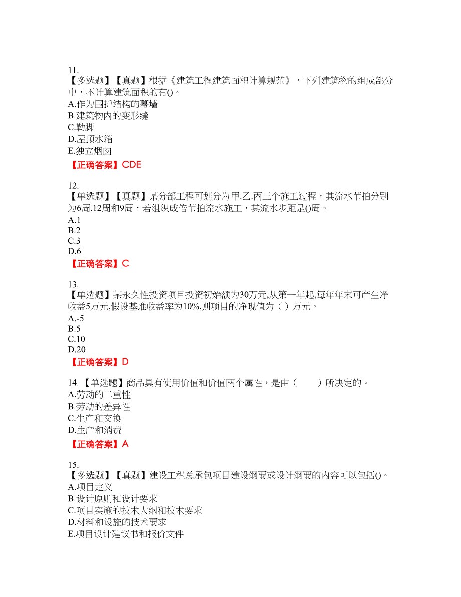 初级经济师《建筑经济》考试全真模拟卷46附带答案_第3页