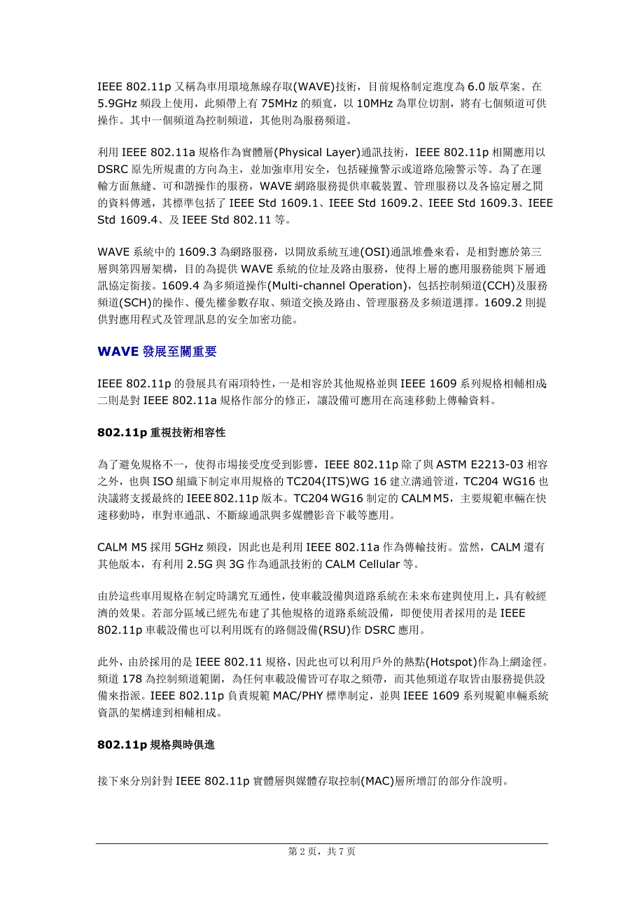 IEEE 80211p车联网协议特点.doc_第2页