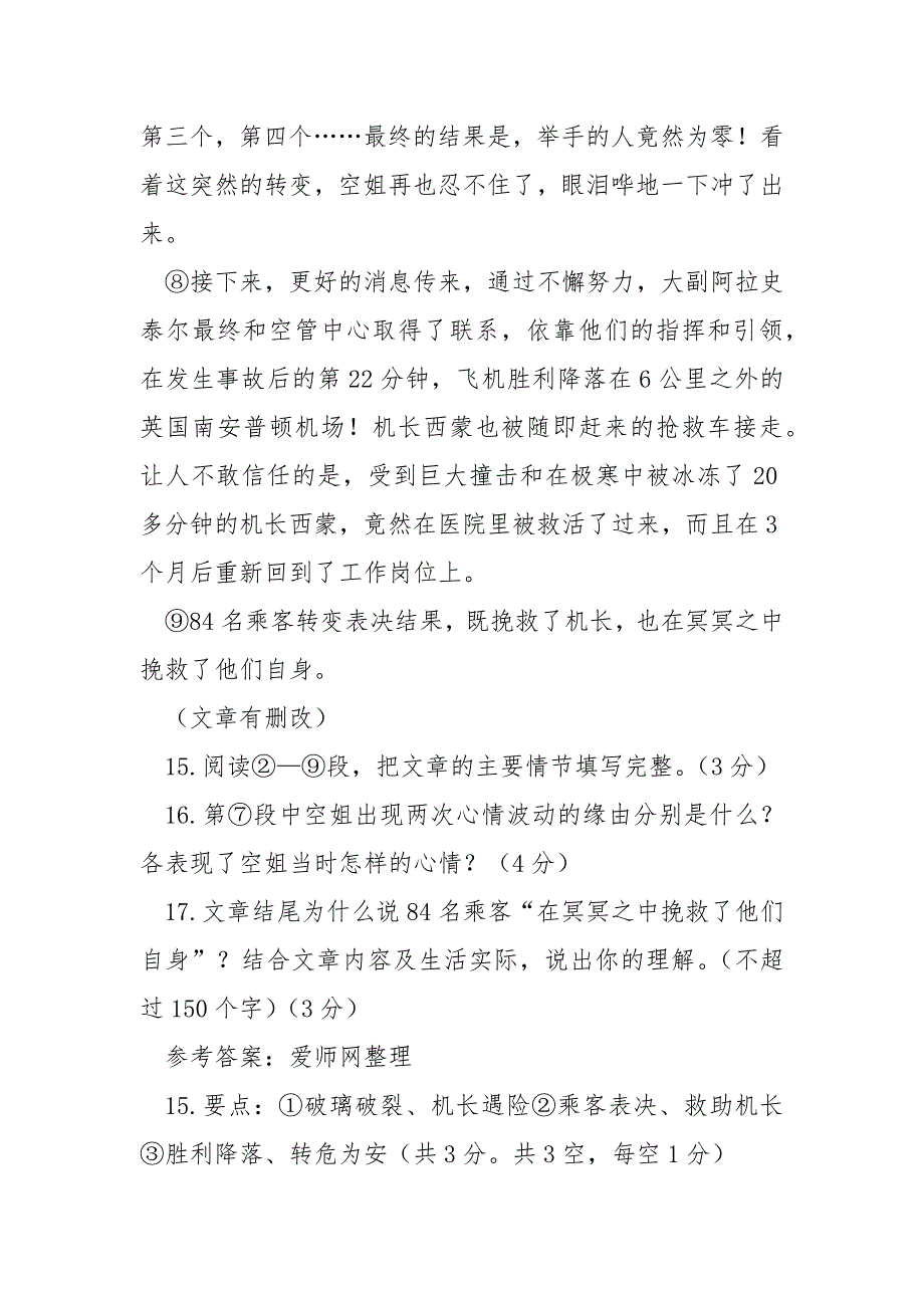 8400_《84名乘客的生死表决》阅读答案_第3页