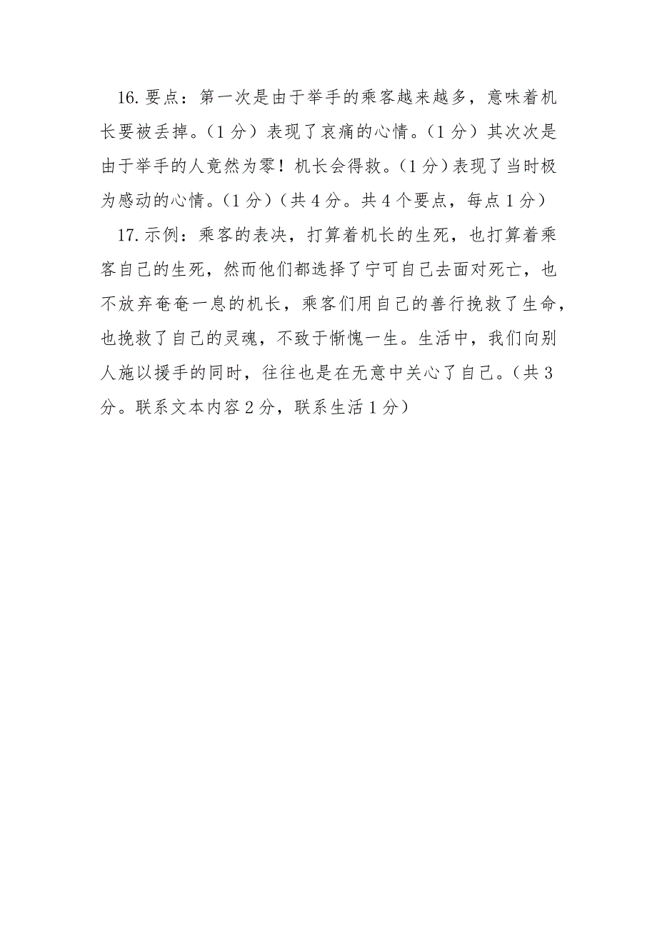 8400_《84名乘客的生死表决》阅读答案_第4页