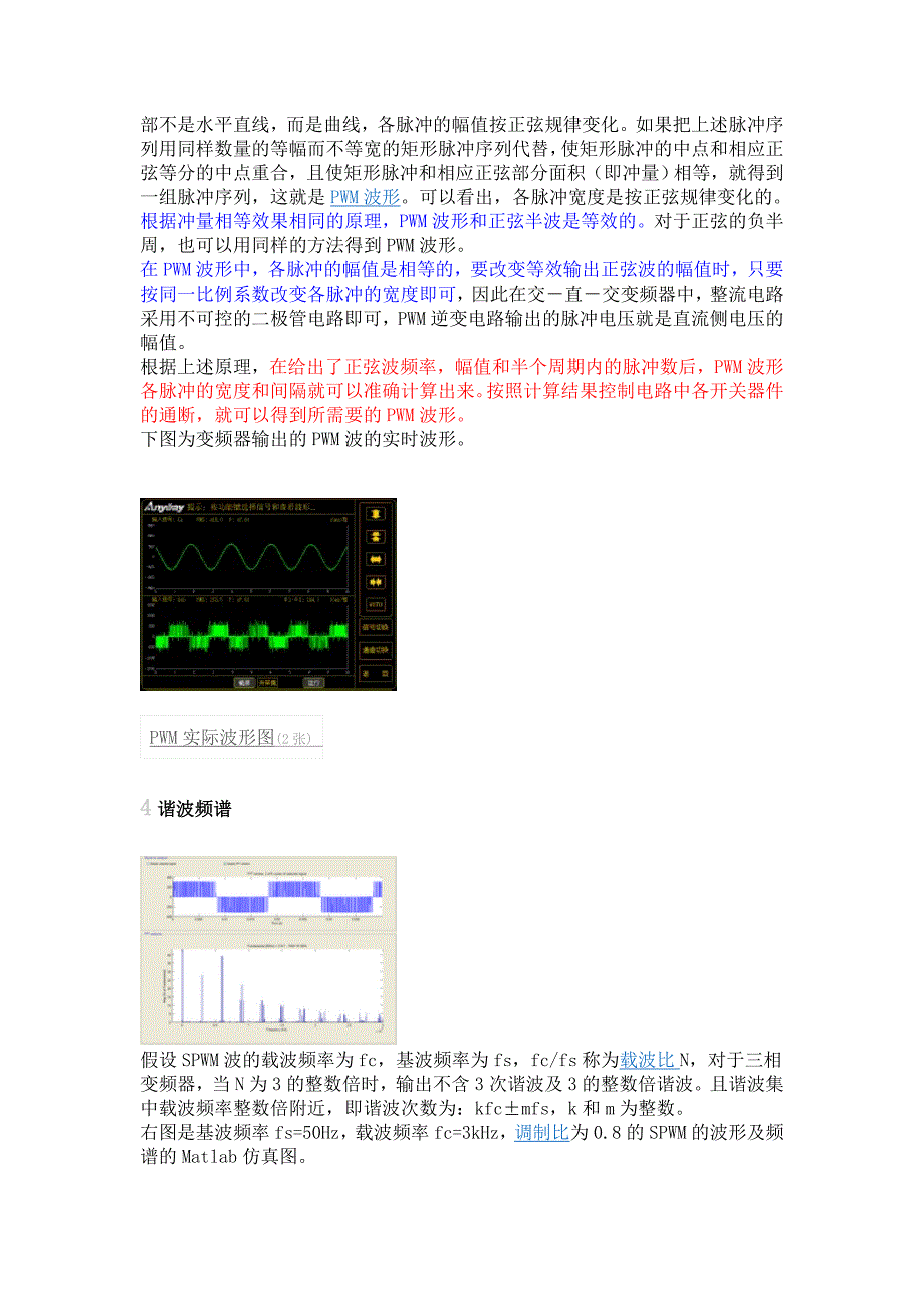 脉冲宽度控制.doc_第3页